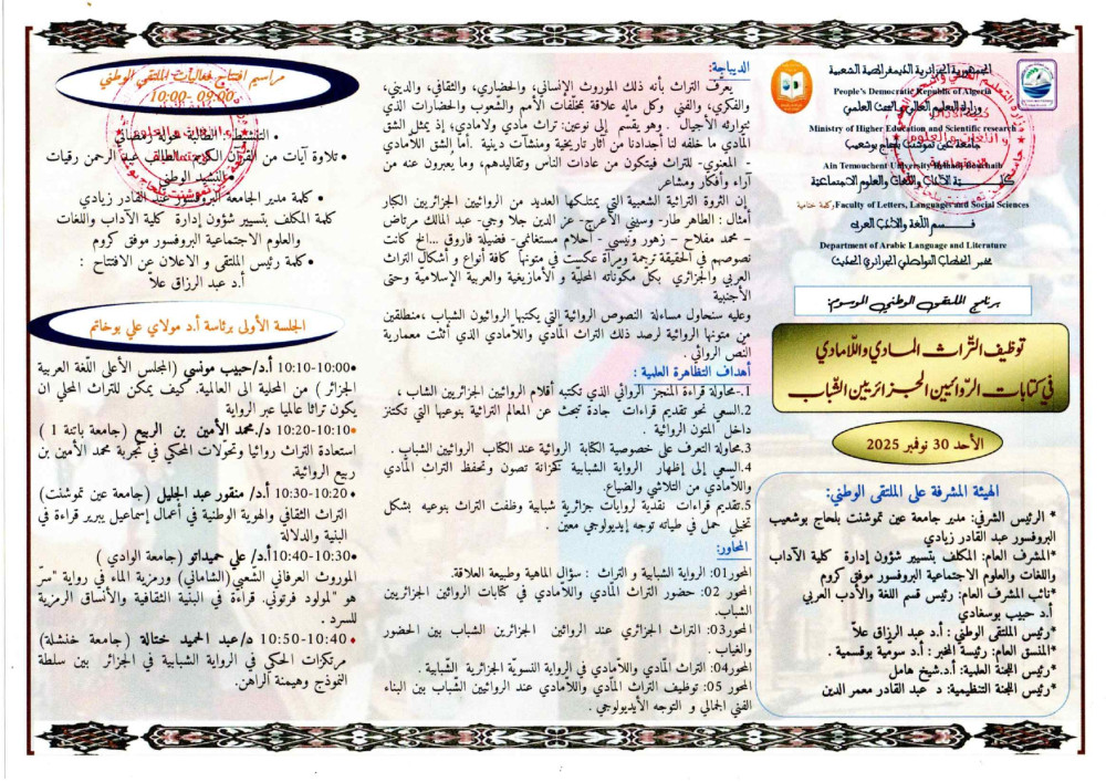 Conférence nationale